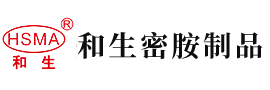 被鸡巴操在线观看安徽省和生密胺制品有限公司